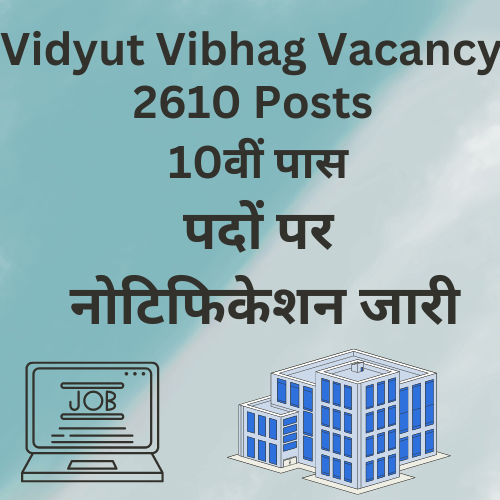 Vidyut Vibhag Vacancy